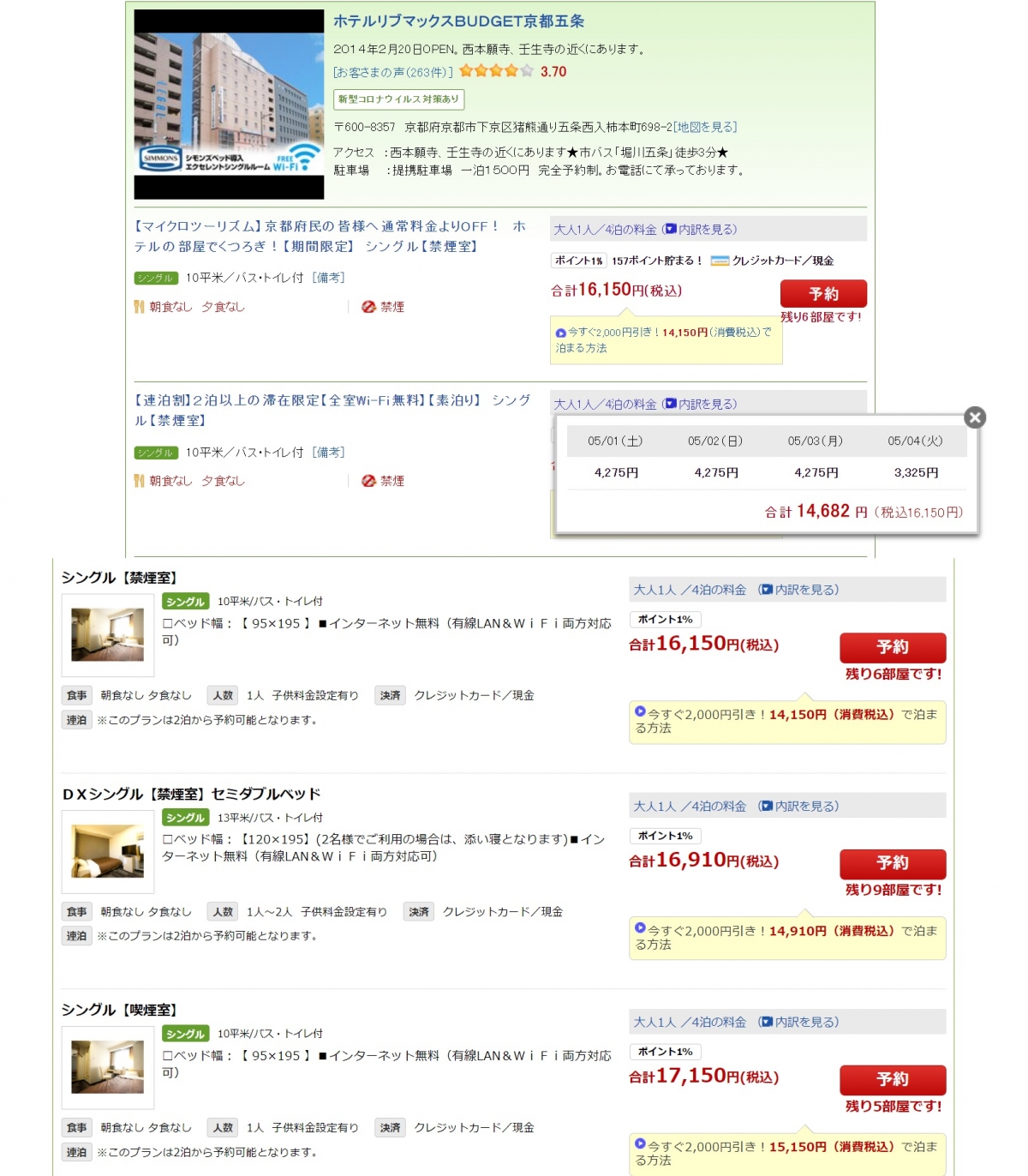 京都:まん延防止重点措置(まん防)発令でキャンセルの嵐･ホテルが埋まらない