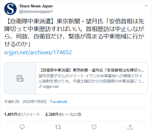 リベラルが騙されたShareNewsJapanのツイート